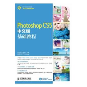 PhotoshopCS5中文版基础教程
