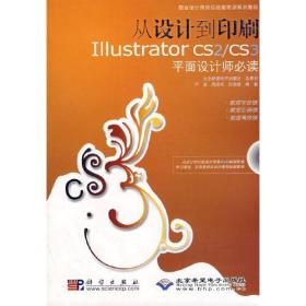 从设计到印刷IllustratorCS2/CS3平面设计师(1DVD)