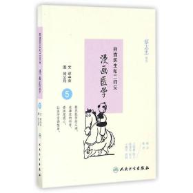 熊猫医生和二师兄漫画医学5