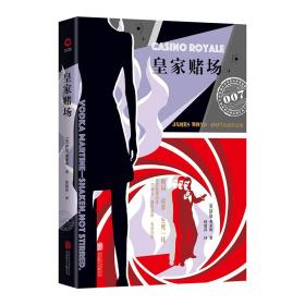 007典藏精选集：皇家赌场（2019）