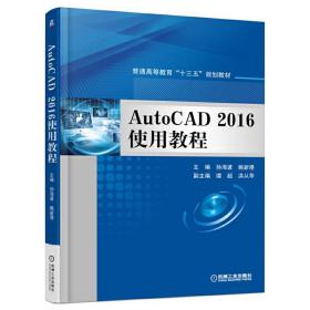 AutoCAD2016使用教程