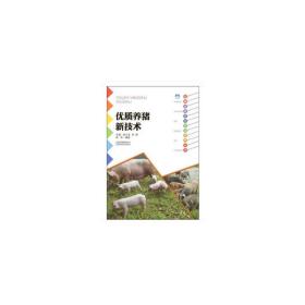 云南高原特色农业系列丛书：优质养猪新技术