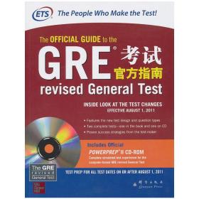新东方GRE考试官方指南（附CD-ROM）