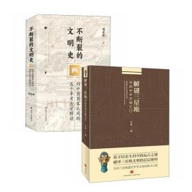 中华文明史（全2册）