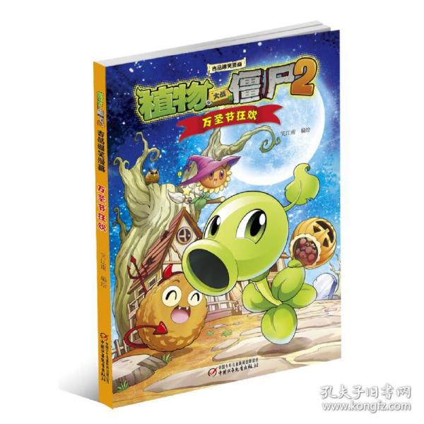 万圣节狂欢