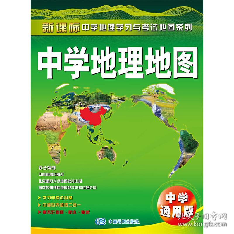 中学地理地图 中学通用版 孔夫子旧书网