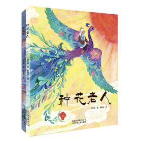葛翠林中国民间童话绘本（2本）