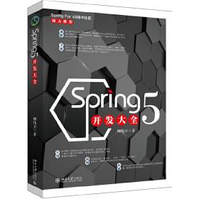 Spring5开发大全