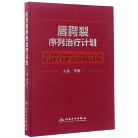 唇腭裂序列治疗计划