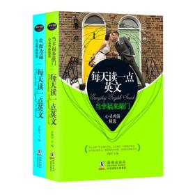 每天读一点英文（全2册）当幸福来敲门+生而为赢心灵鸡汤精选英汉对照双语读物