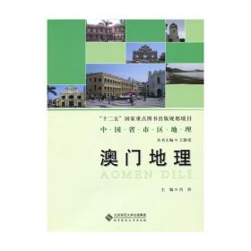 中国省市区地理:澳门地理
