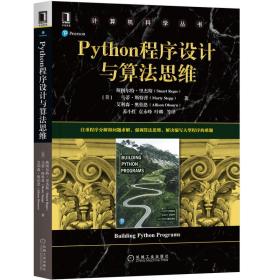 Python程序设计与算法思维