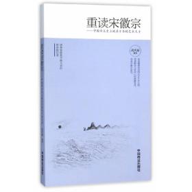 重读宋徽宗：中国帝王史上极具才华的艺术天才
