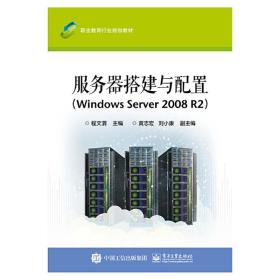 服务器搭建与配置（WindowsServer2008R2）