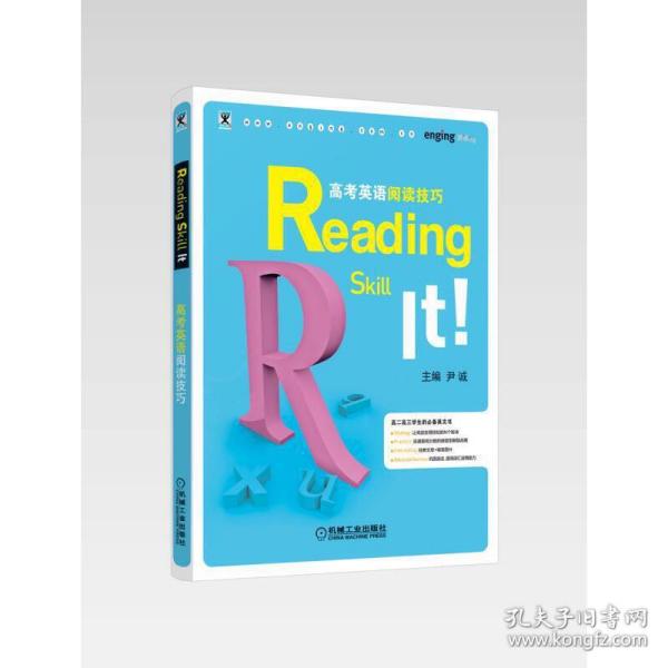 ReadingSkillIt高考英语阅读技巧