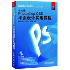 中文版PhotoshopCS5平面设计实用教程
