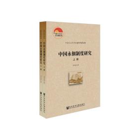 中国永佃制度研究（套装全2册）
