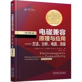 电磁兼容原理与应用方法分析电路测量（原书第3版）
