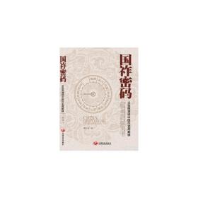国祚密码--16张图演绎中国历史周期律