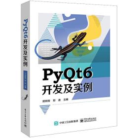PyQt6开发及实例