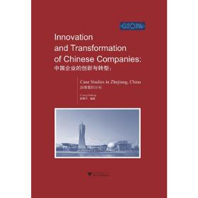 InnovationandTransformationofChineseCompanies:CaseStudiesinZhejiang,China中国企业的创新与转型:浙商案例分析