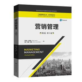 营销管理（英文版·第14版）（工商管理经典丛书·市场营销系列；高等学校经济管理类双语教学课程用书）