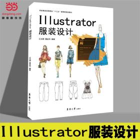 Illustrator服装设计