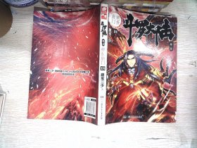 斗罗大陆·第二部·绝世唐门18
