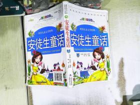 世界儿童文学经典：安徒生童话（彩图注音版）（套装共3册）