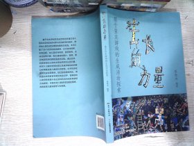 生长的力量：基于自主游戏的生成活动探索