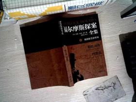 福尔摩斯探案全集1