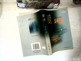 爱河