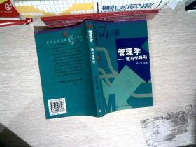 管理学