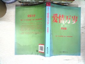 爱情万岁（下）   书边有少量水迹