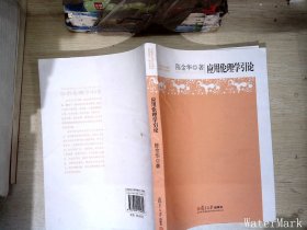 应用伦理学引论