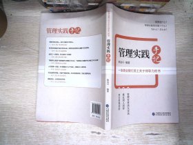 管理实践手记