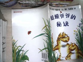 蛤蟆爷爷的秘诀