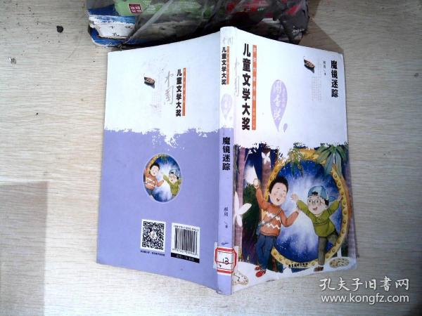 魔镜迷踪