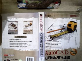 AutoCAD 2009中文版天正暖通、电气线路与给排水设计【有光盘】