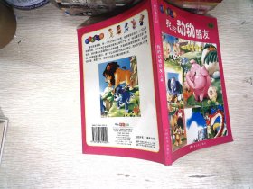 我的动物朋友A篇