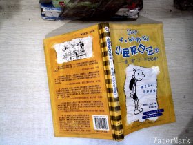 小屁孩日记2：谁“动”了“千年奶酪”