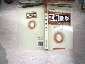 工科数学（下册）