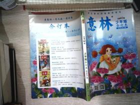 意林 少年版合订本 总第62卷 2016.07-09