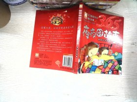 365夜夜好故事·乖乖宝宝卷
