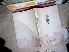 婚刺  上