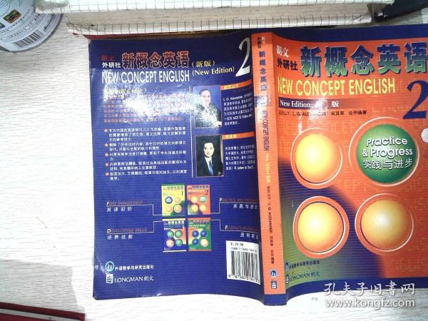 新概念英语2：实践与进步