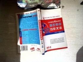 大学英语四级考试 听力直击考点
