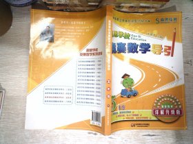 高思学校竞赛数学导引·五年级（详解升级版）