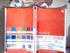 Photoshop 淘寶店面設計從入門到精通