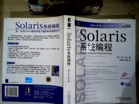 Solaris系统编程